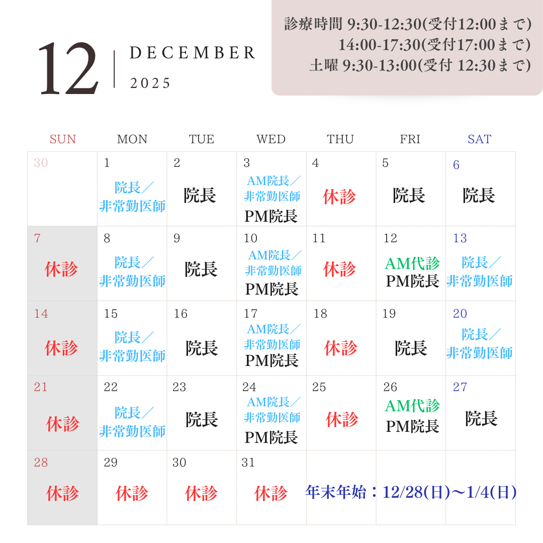 診療カレンダー
