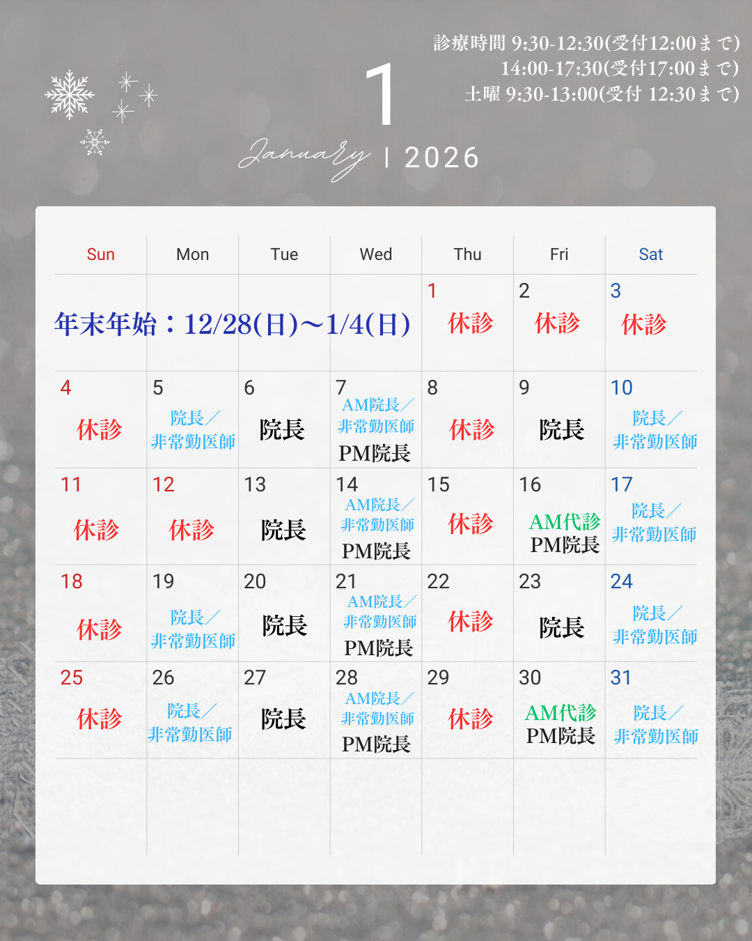 診療カレンダー